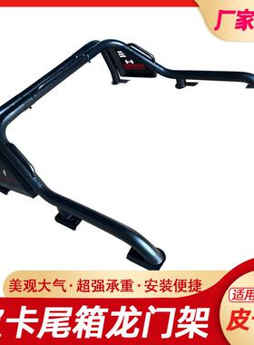 长城炮GWM POER风骏5/6/7Great Wall Wingle7龙门架防翻架车斗架