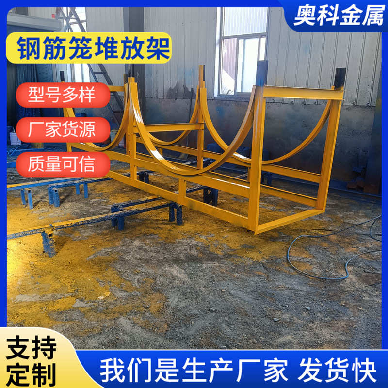 建筑施工钢筋笼支架 钢筋笼托架河北钢筋堆放架胎架钢筋笼堆放架