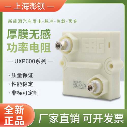 UXP600 厚膜无感平面散热大功率电阻 600W 1R2R5R10R20R30R50欧