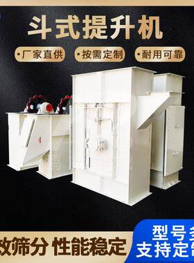 垂直上料机沙子煤块砂石颗粒散料矿用提升设备Z型输送机爬坡机