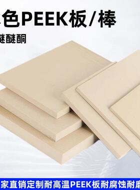 德国PEEK板耐高温本色PEEK棒黑色加纤聚醚醚酮板零售零件加工