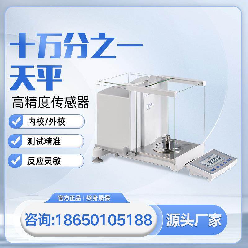 实验室精密微量天平珠宝黄金高精度电子分析天平十万分之一电子秤