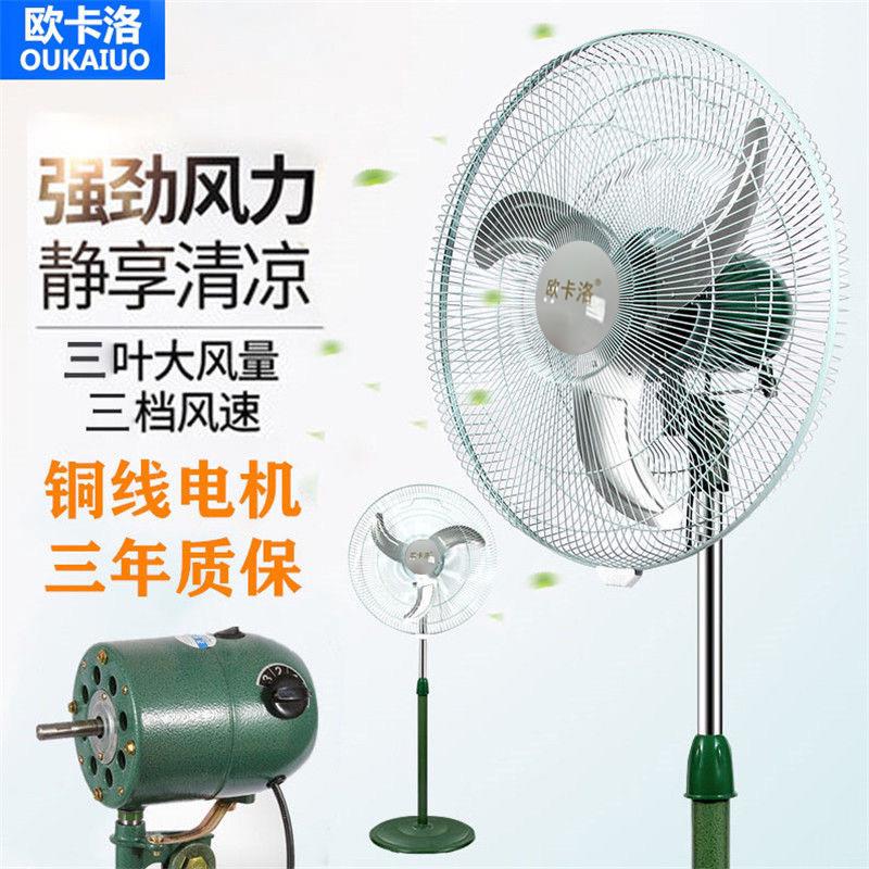 450大功率铜线工业落地扇豪华升降式家用静音摇头商用立式牛角扇