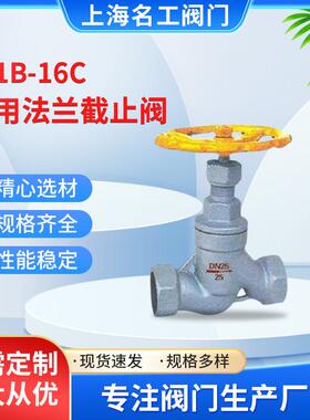 J41B-16C氨用法兰截止阀手动法兰铸钢/不锈钢高温蒸汽截止阀