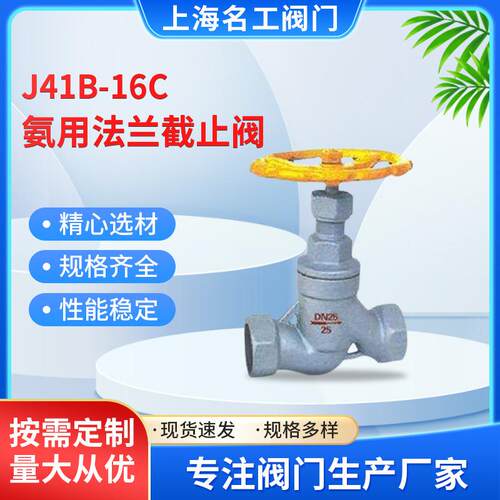 J41B-16C氨用法兰截止阀手动法兰铸钢/不锈钢高温蒸汽截止阀