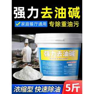 油污净厨房重油污清洁剂疏通下水道高浓度家用火强力清洗碱粉工业
