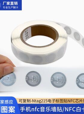 可复制NTAG215电子标签NFC芯片自制amiibo游戏卡NFC白标标签25mm