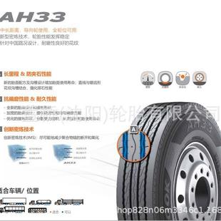公交车轮 客运 HANKOOK AH33 韩泰轮胎9R22.5