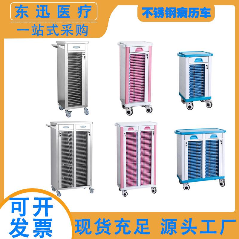 不锈钢病历车塑料病历手推车单排双排病历柜塑料病例夹柜档案收纳