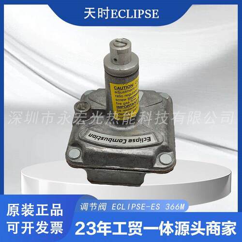 ES366M比例调节阀美国ECLIPSE天时常规公制RC牙口DN25燃烧器配件