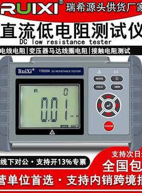 TR630A手持直流低电阻测试仪欧姆计毫欧表微欧表电阻表数显