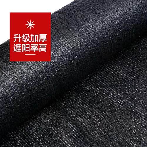 3针4针6针8针遮阳网防晒加密加厚农用大棚隔热太阳遮光黑色遮阴网