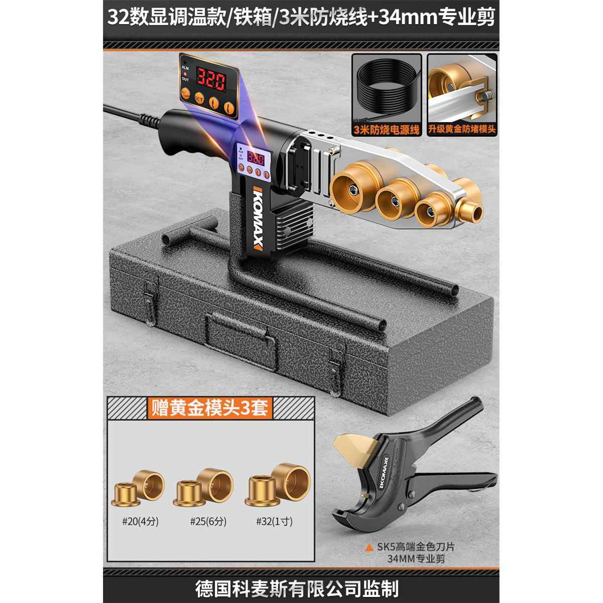 科麦斯热熔器PPR新款家用水管PE热容管数显焊接器水电工程焊接机