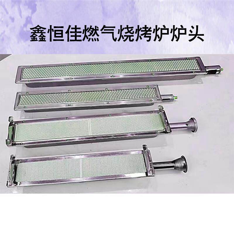 炉头芯瓦斯气燃烧器红外线火排网子鑫恒佳烧烤鱼肉火烧配件长方形