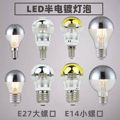LED半电镀灯泡 E27螺口E14创意魔豆吊灯无影镀金反光反射镀银灯泡