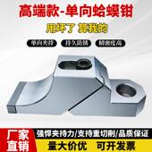 车床CNC中心加工单向蛤蟆钳高精密模具重切削防翘固定台虎钳夹具