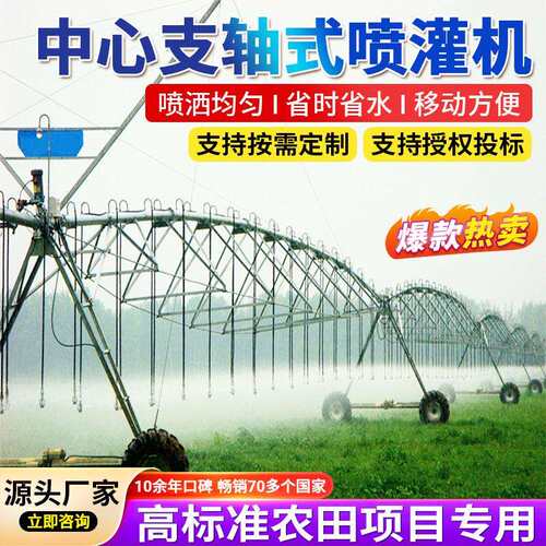 农作物大型中心支轴式农田灌溉大面积排灌设备园林指针式喷灌机