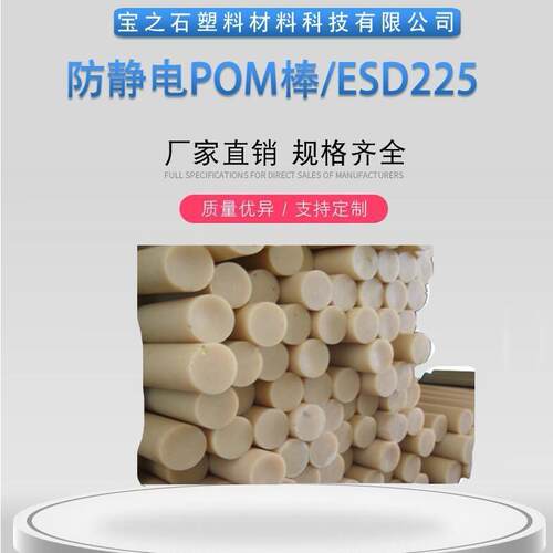 防静电POM-ESD225板棒5mm-150mm本色POMALUX-CNF指数稳定