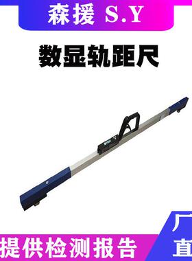 铁路测量工具不锈钢轨距尺JTGC-600/900轨道检测尺钢轨水平尺