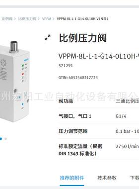 库存现货费斯托FESTO VPPM-8L-L-1-G14-0L10H-V1N-S1 571291
