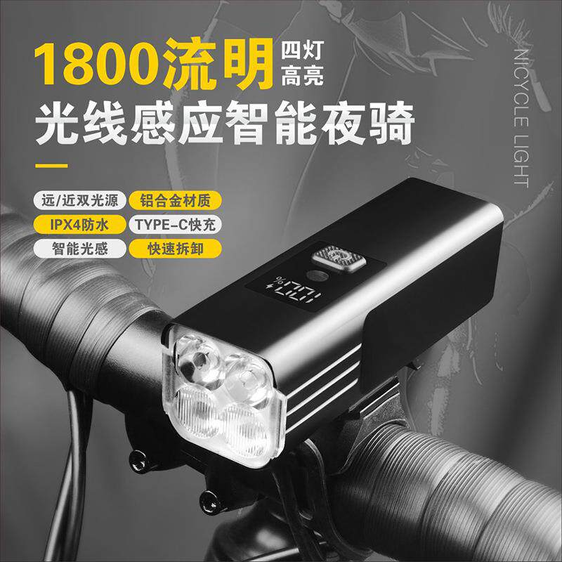 自行车光线感应前灯1800高流明铝合金远近光数显高流明夜骑照明灯