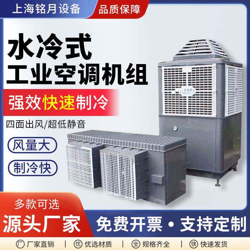 冷风机设备厂房车间体育场降温空调大型节能蒸发式冷气机水空调
