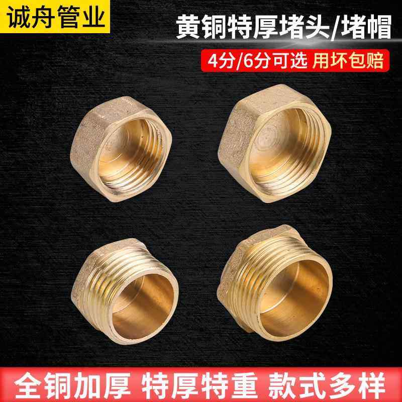 全铜 4分外丝堵头 内丝堵头 四分水管闷头/管帽/管堵 铜堵头 DN15