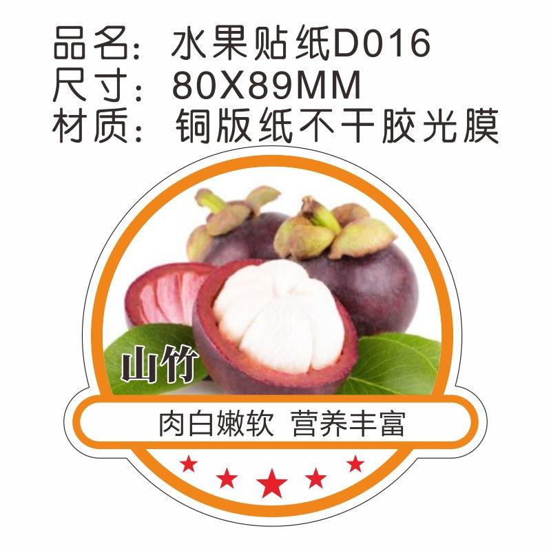 水果9028通用莲贴纸现货不菠萝蜜榴肉签精品光膜干胶标铜版纸包邮