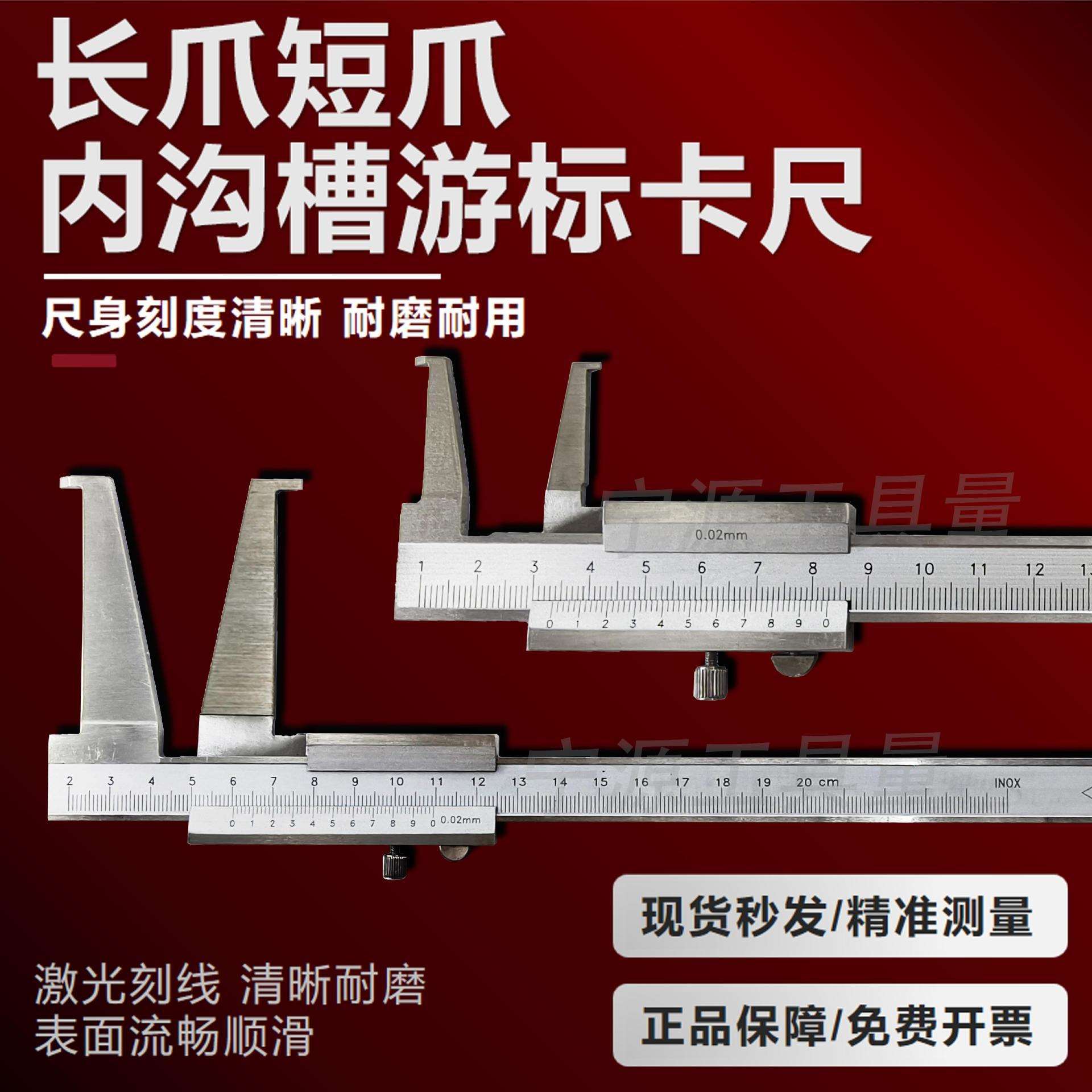 整体不锈钢外沟槽卡尺长爪内测卡尺 内槽卡尺内径卡尺10-160m江西