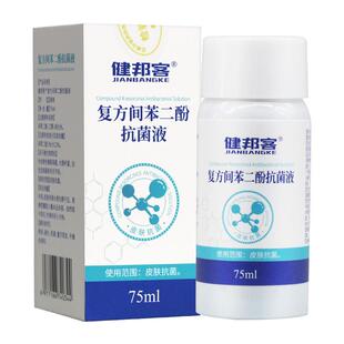 买23】送SXF健邦客复方间5苯二酚抗菌液7ml复方【间苯二酚抑菌液