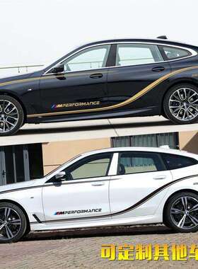 适用于宝马6系GT630i车贴拉花个性改装车身装饰腰线彩条贴纸贴花