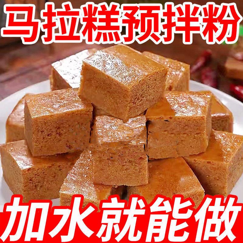 马拉糕专用粉家用自发糕粉自发松糕预拌粉红糖糕点马拉糕粉半成品