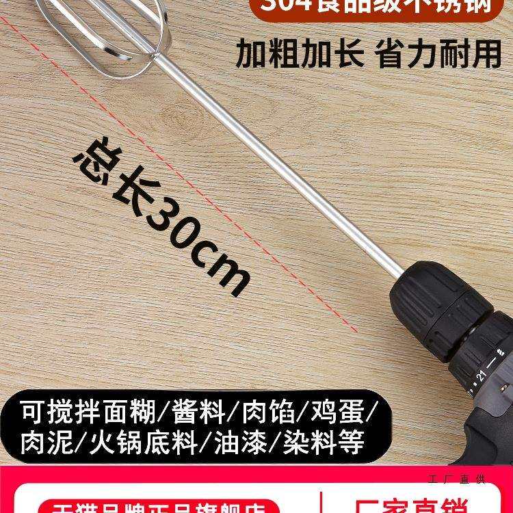 打蛋器搅拌棒配件头电动商用和面糊麻酱肉馅机手电钻加长杆不锈钢