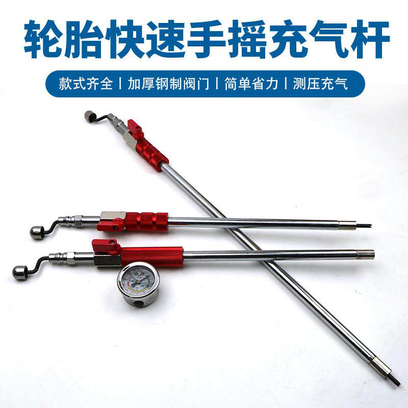 汽车轮胎快速充气杆加长款加气杆手摇充气嘴带油表胎压表打气咀