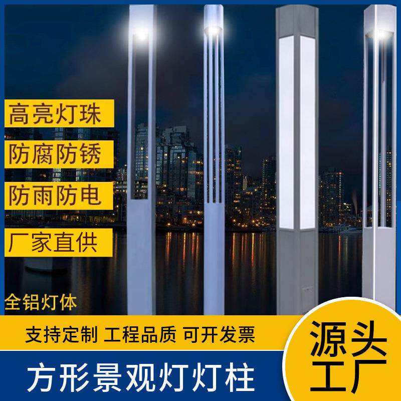 方形景观灯柱3米3.5米4米铝型材方灯别墅小区公园草坪灯高杆路灯