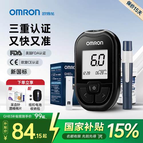 OMRON血糖机家用测试低痛精准测量仪血糖试纸医用测血糖的仪器配