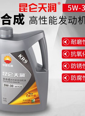 KR9汽油发动机油 SN级5W-30 0W-20高性能全合成机油3.5KG