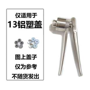 星选星耐西林瓶手动压盖器 不锈钢输液瓶封口机13 压盖钳 轧盖机