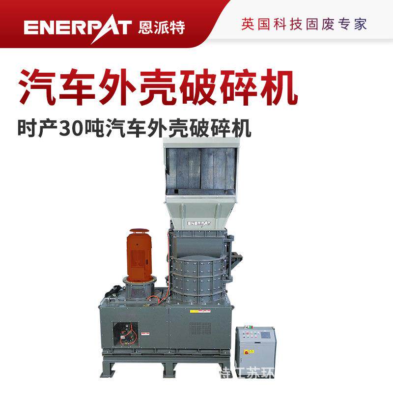 时产30吨汽车外壳破碎机使用寿命长