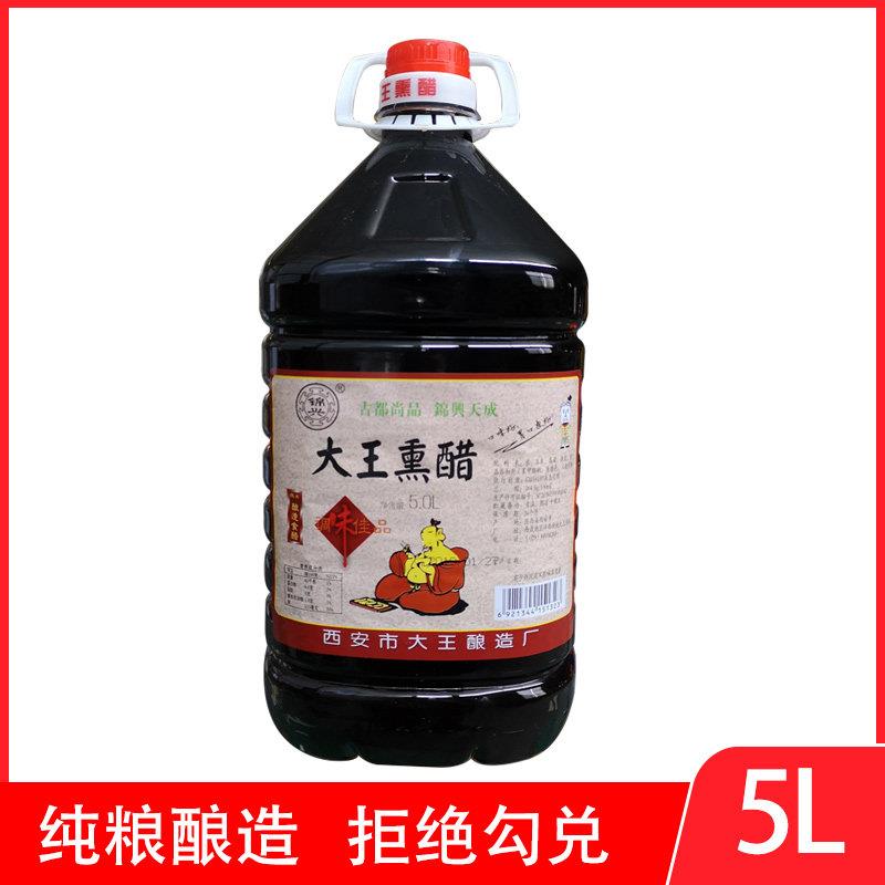 陕西户县大王熏醋香醋凉皮醋粮食饺子醋酿造餐饮用醋升山西陈醋
