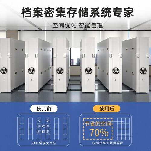 密集架档案室电动手摇式密集柜移动档案财务凭证柜智能文件柜书柜