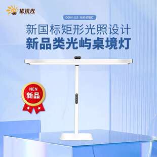 优视光护眼桌面大路灯 台灯学习专用全光谱阅读学习灯 光屿桌境灯
