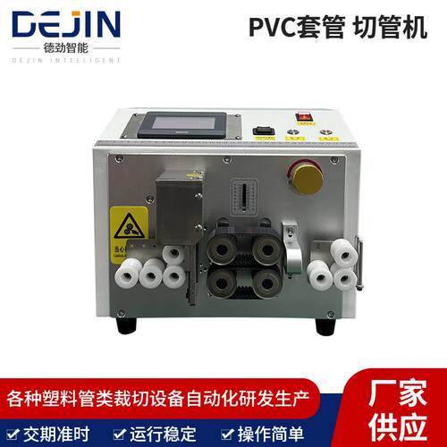 硅胶玻纤管切管机pvc套管切管机小型台式触摸屏PVC塑料套管切管机