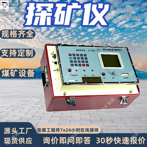 矿用激电探矿仪 微机控制大屏幕液晶显示矿用激电探矿仪
