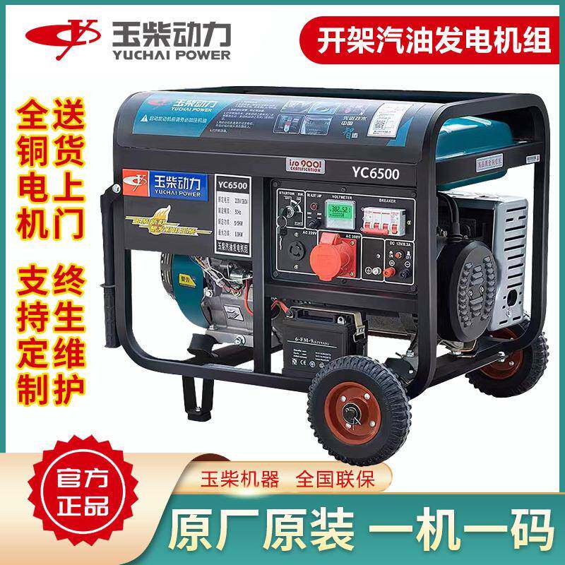 玉柴5kw汽油发电机单相三相380v双电压伏电机220伏大功率