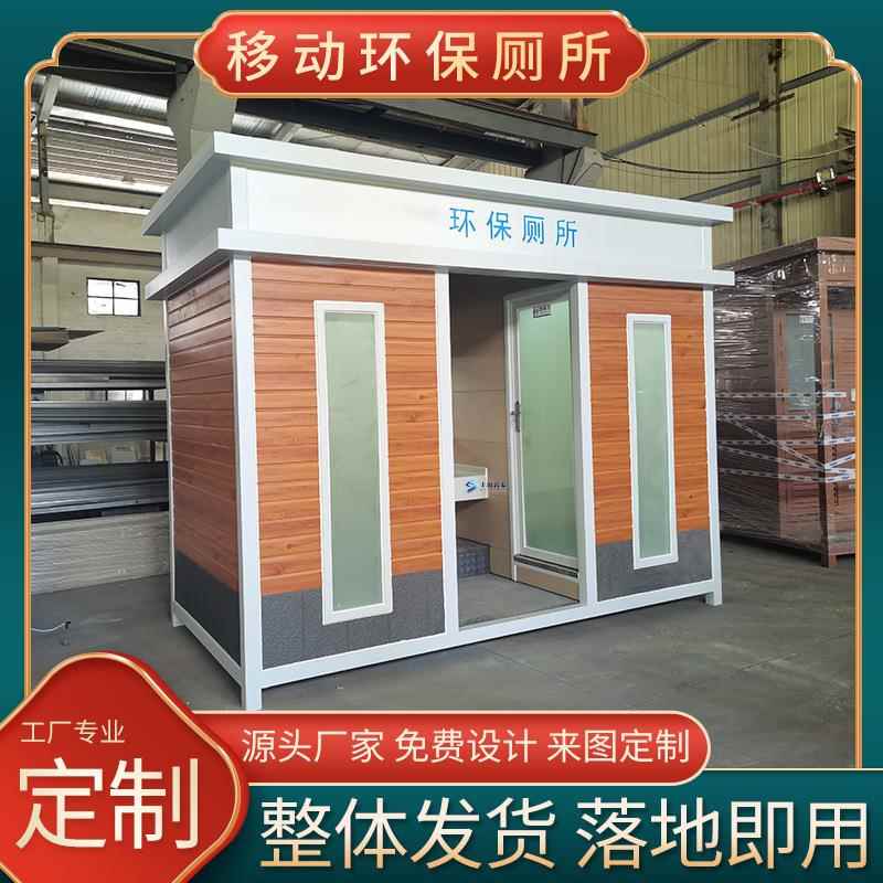 上海厂家直供户外移动厕所卫生间现货景区环保应急男女公厕