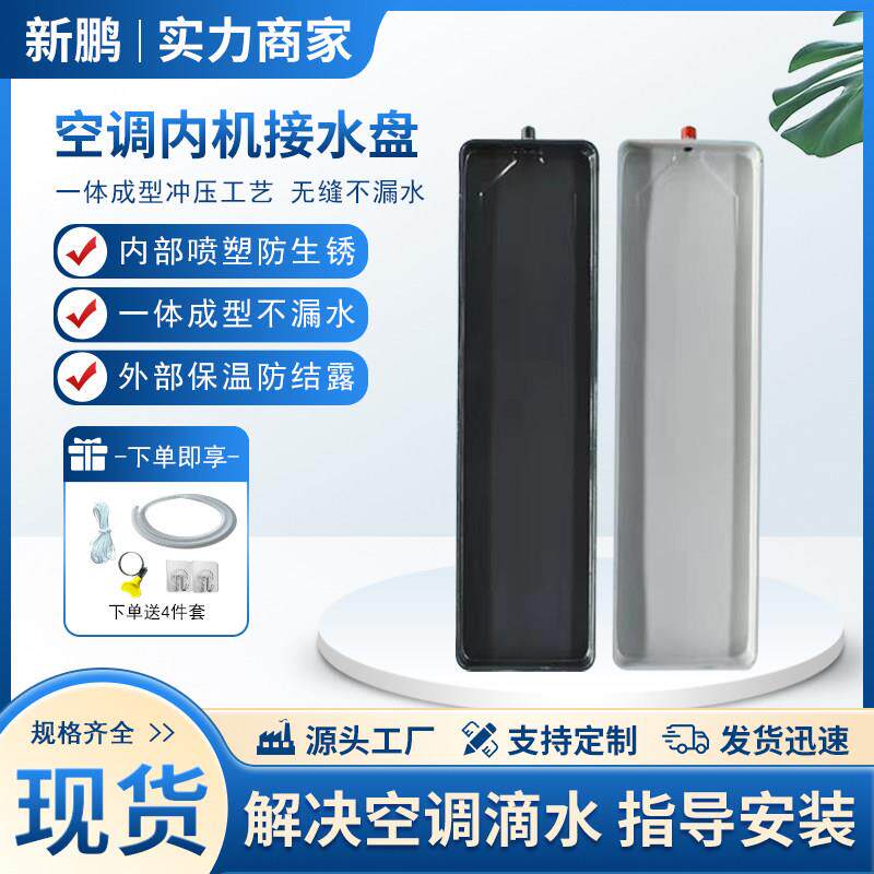 通风机盘管空调内机外机接水盘滴接水盘漏接水盘带排水冷式空调滴