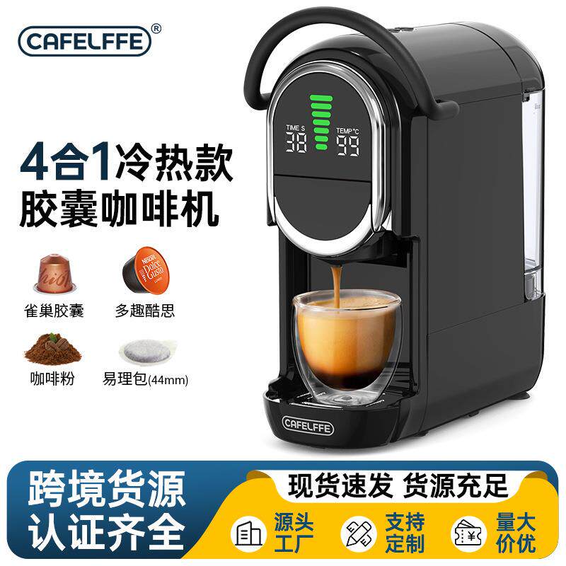 CAFELFFE胶囊咖啡机全自动小型家用便携式办公室浓缩咖啡粉一体机