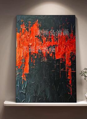 MHD手绘油画《岁月故里》简约法式红黑抽象客厅装饰画入户玄关画