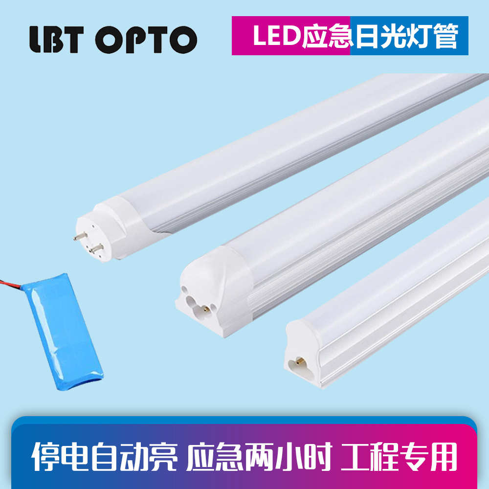 T8分体一体LED应急灯管T5一体日光灯管停电应急充电灯管